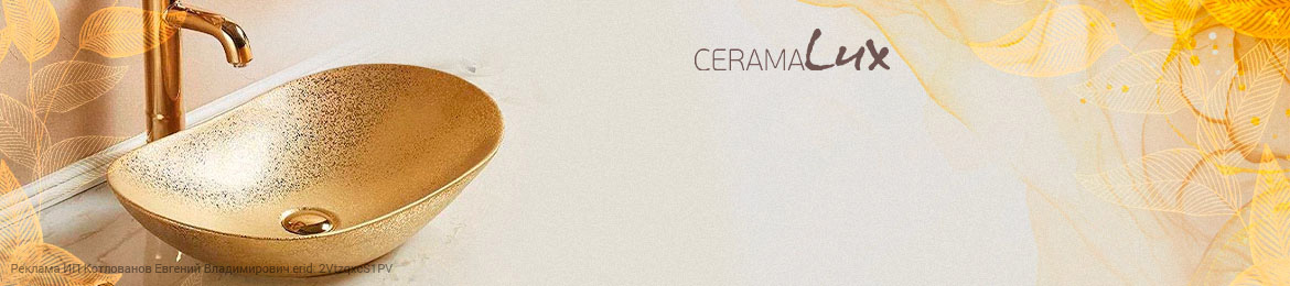 Раковины CeramaLux