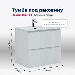 Тумба под раковину Aquanet Джейн (Flat) 70 белый матовый