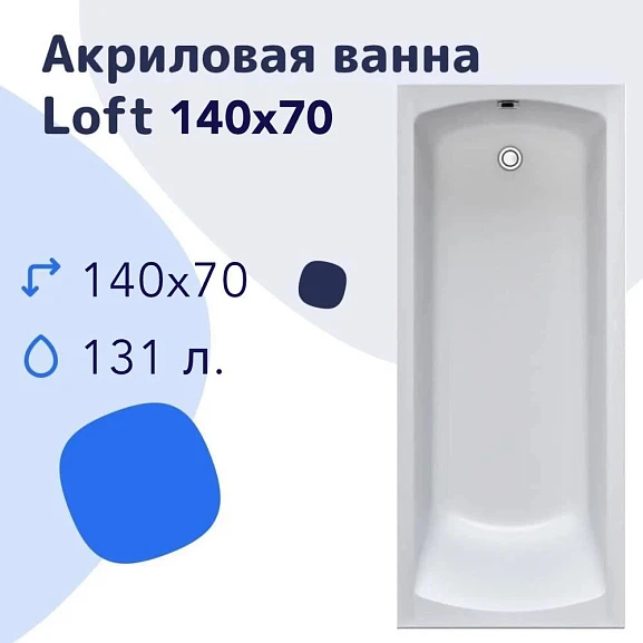 Акриловая ванна Nir-Vanna Loft 140х70
