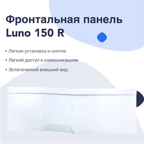 Фронтальная панель Nir-vanna Luno 150 R