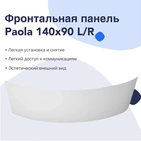 Фронтальная панель Nir-vanna Paola 140x90 L/R